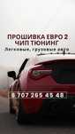 Прошивка евро 2, stage 1,попкорн,чип тюнинг, прошивка авто