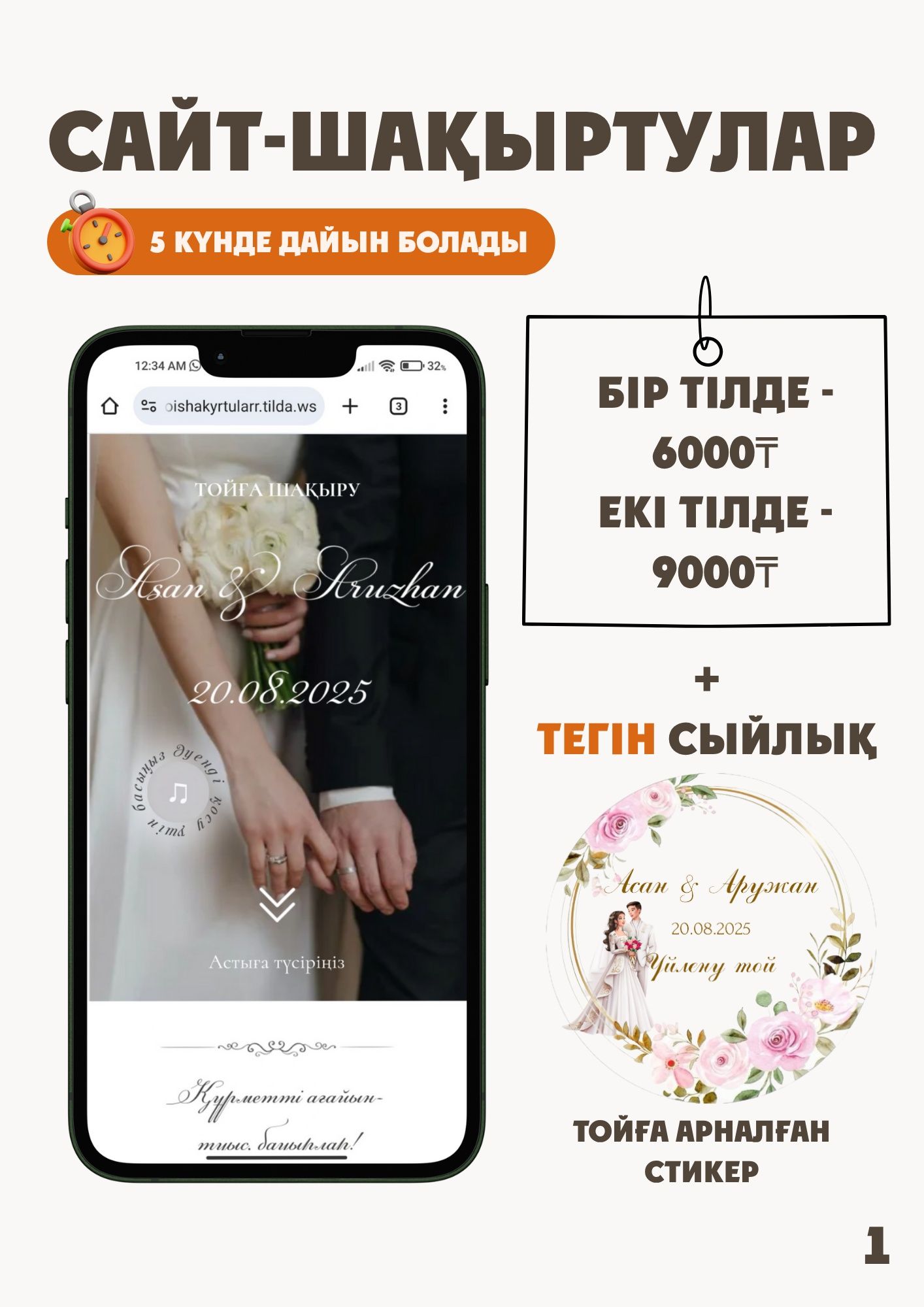 Сайт-шақырту / Фото-шақырту