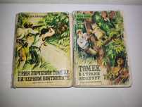 Книги А.Шклярского «Приключения Томека»