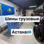 Новые грузовые шины для камазов, автобусов Boto Астана опт и розн