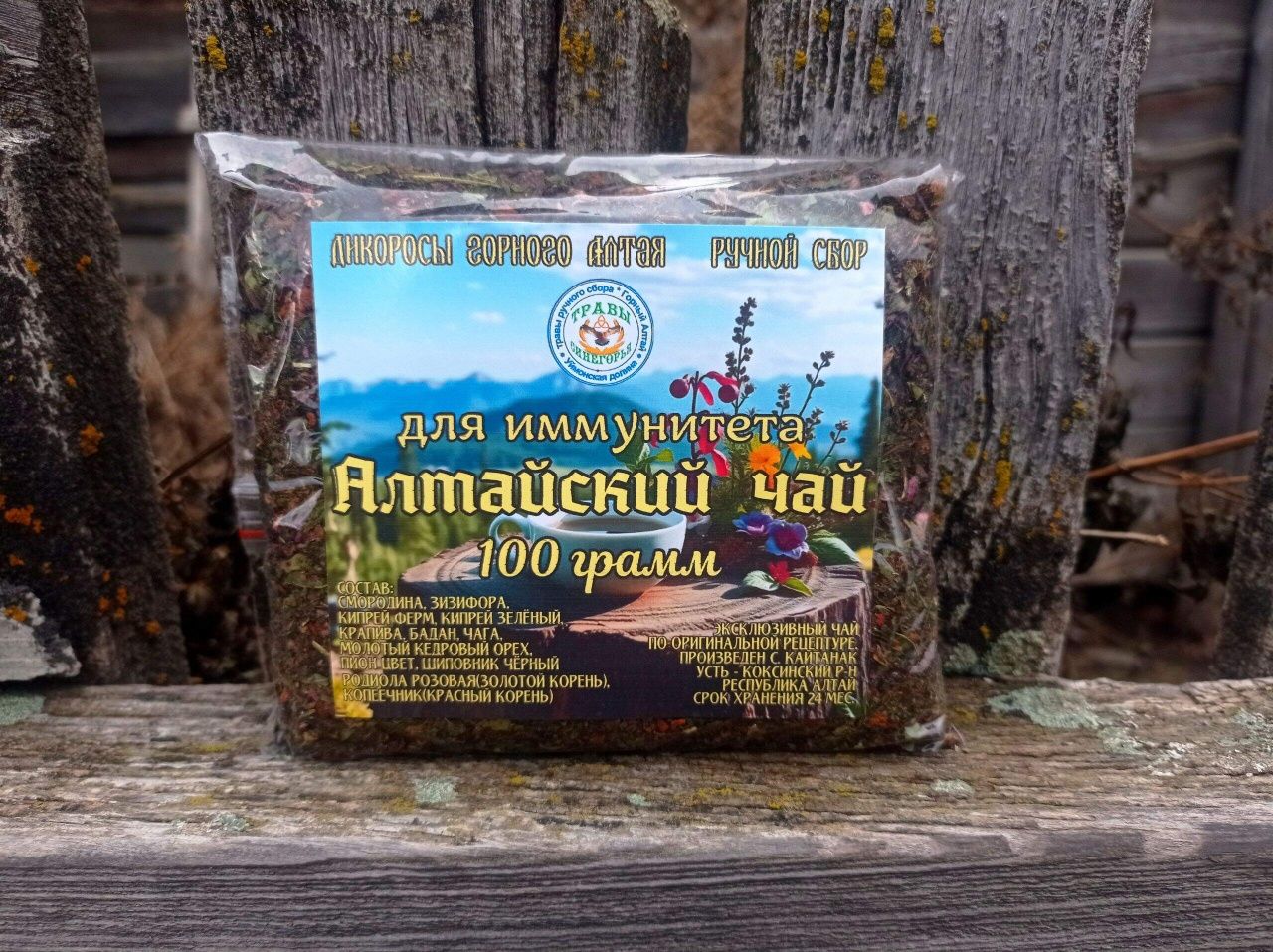 Чай высокогорный Алтайский