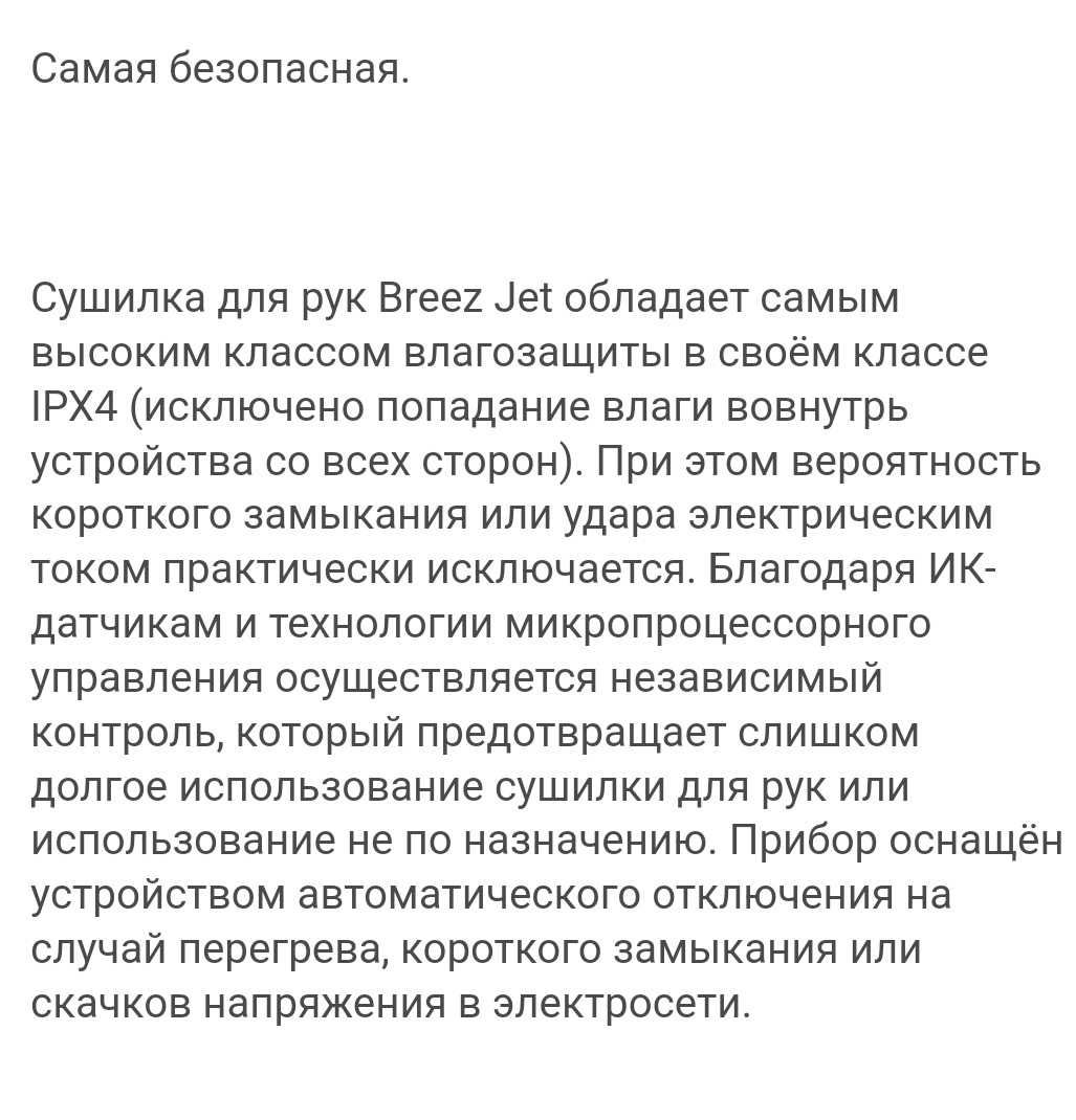 Сушилка для рук Breez jet белого цвета