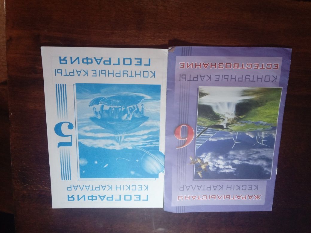 продаю атласы и контурные карты 5,6 класс