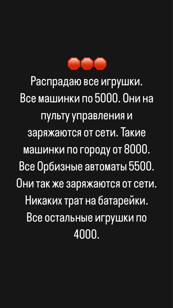Игрушки заряжаются от сети.