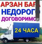 Услуги Газель Газель грузоперевозки