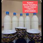 Продаю свежий кумыс. Катон-Топқайың, Семей-Саржал. У нас всегда свежий