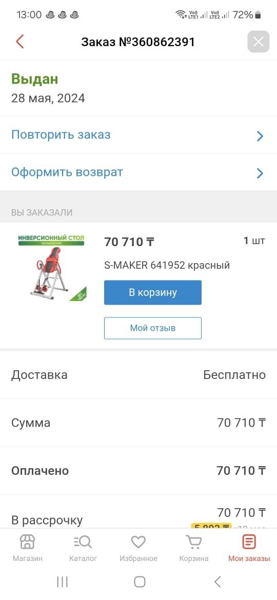 Инверсионный стол