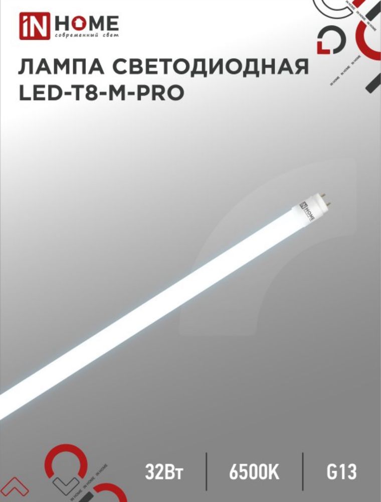 Лампы освещения