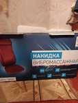 Продам массажное кресло и озон