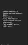 3000 тг Моторист на выезд