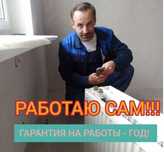 Сантехник без посредников