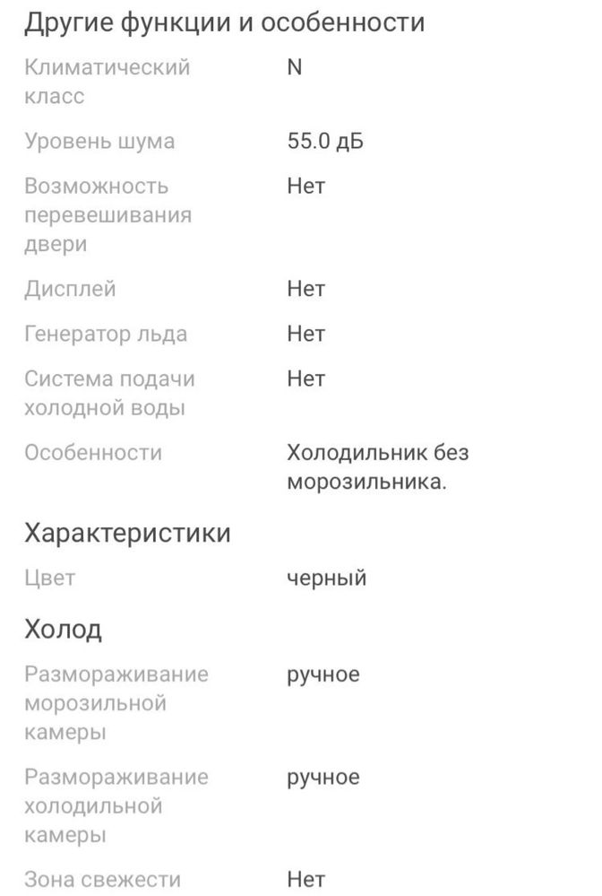 холодильник