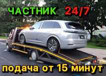 Эвакуатор 24/7 выезд все районы