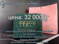 Сумочки ручной работы