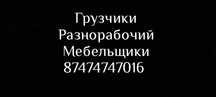 Услуга Грузчиков 24/7