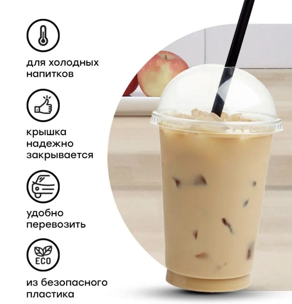 Пластиковые стаканы с купольной крышкой