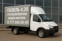 Газель 4.20м. Грузопевозки, Вывоз мусора