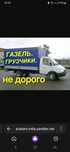 Грузоперевозки,газель перевозка грузчики,область,негабарит,на газели