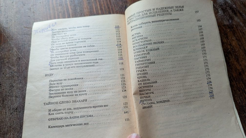 Продам сборник книг Заговоры сибирской целительницы