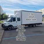 Услуги Грузоперевозки газель межгород