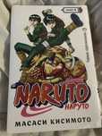Книга Наруто 4 часть, в пленке!