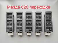 Блок управление стеклоподъемниками пульт управление кнопка мазда 626