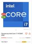 Процессор I7 14700kf
