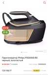 Парогенератор паровой утюг Philips PSG6064/80