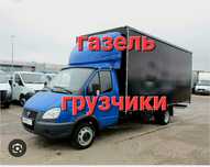 Газель низкие цены Грузоперевозки