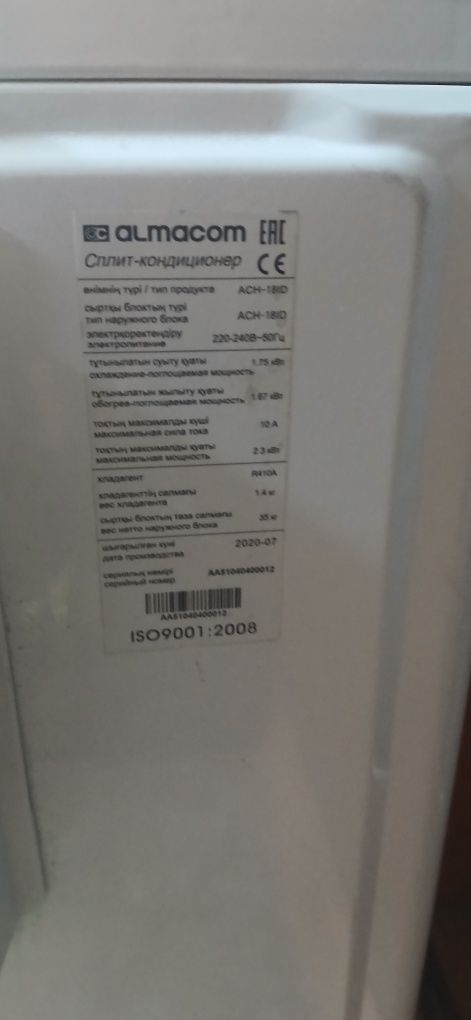 Продам Блок кондиционера Almacom ACH-181D