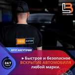 Вскрытие квартир гаражей, сейфов. Замена, ремонт замков. 24/7