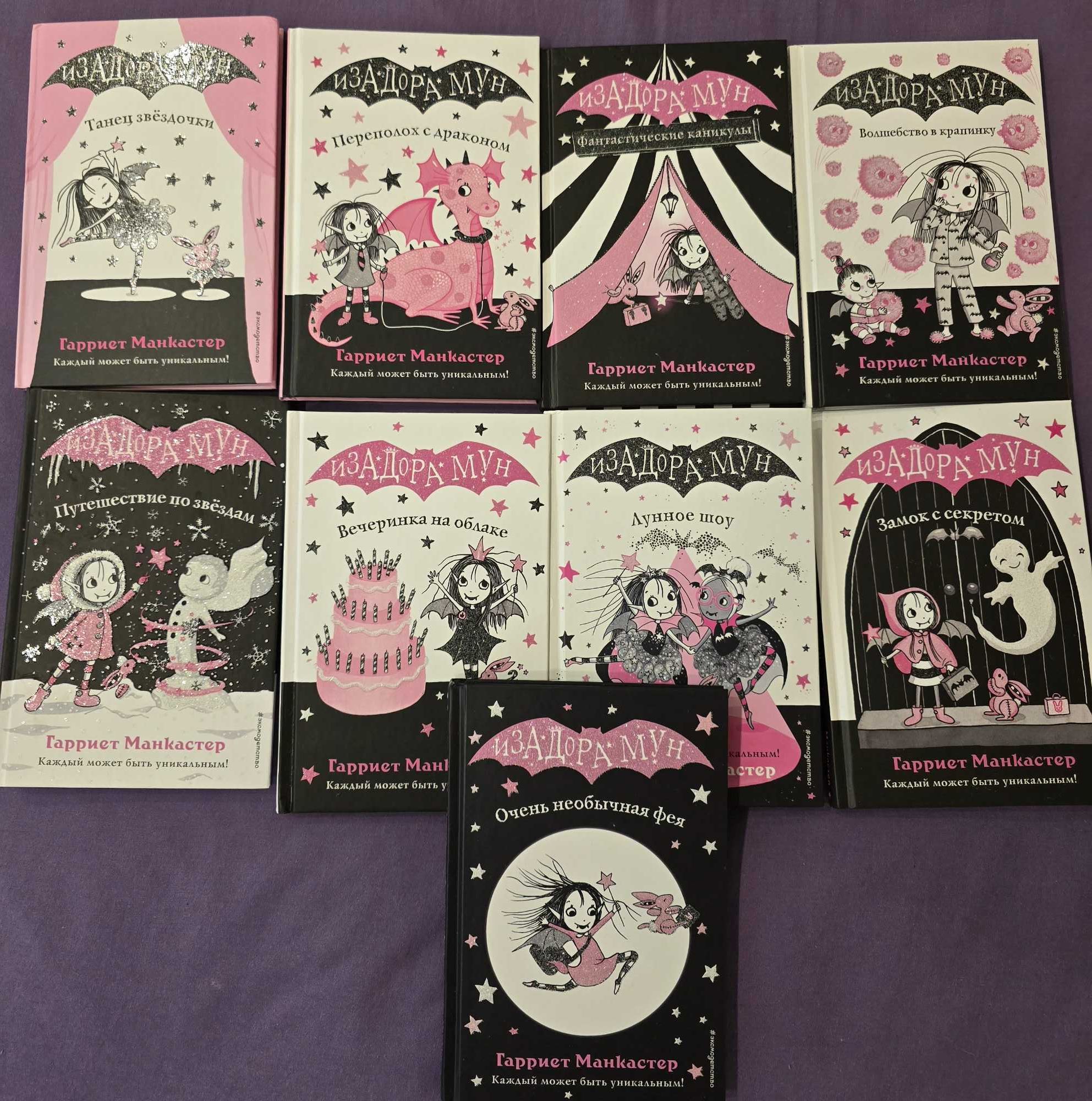 Книги Изадора Мун