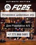 Игры для Playstation 4 - 5 цифровые