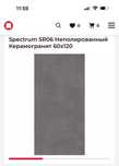 Керамогранит продаю 60*120
