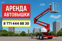 Аренда автовышек