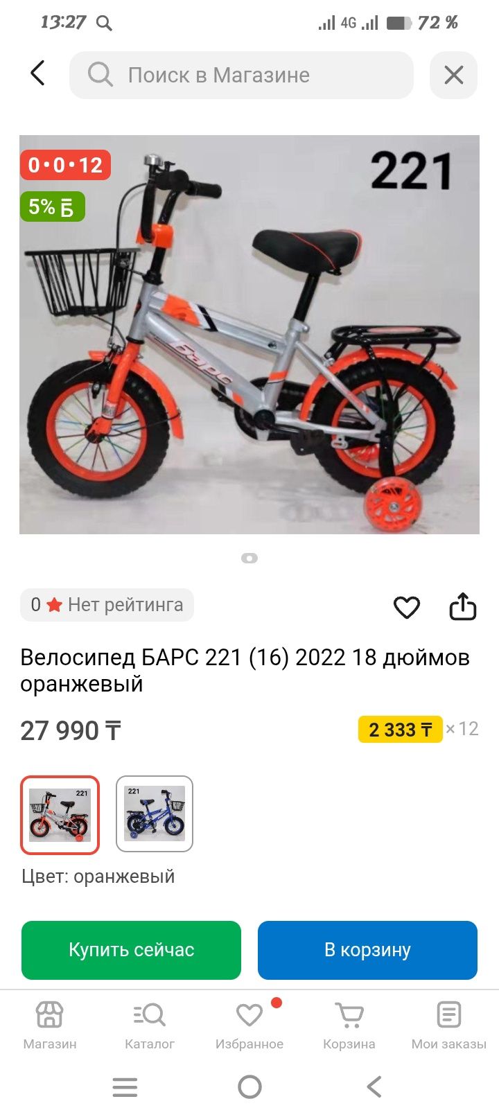 Велосипед детский бу