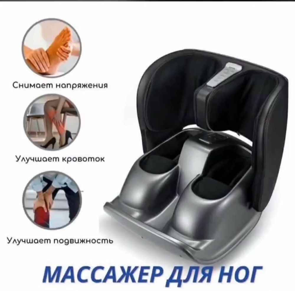 Массажор для ног