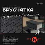 Брусчатка всех видов | Гос. сертификаты в наличии