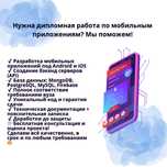 Дипломная работа по IT