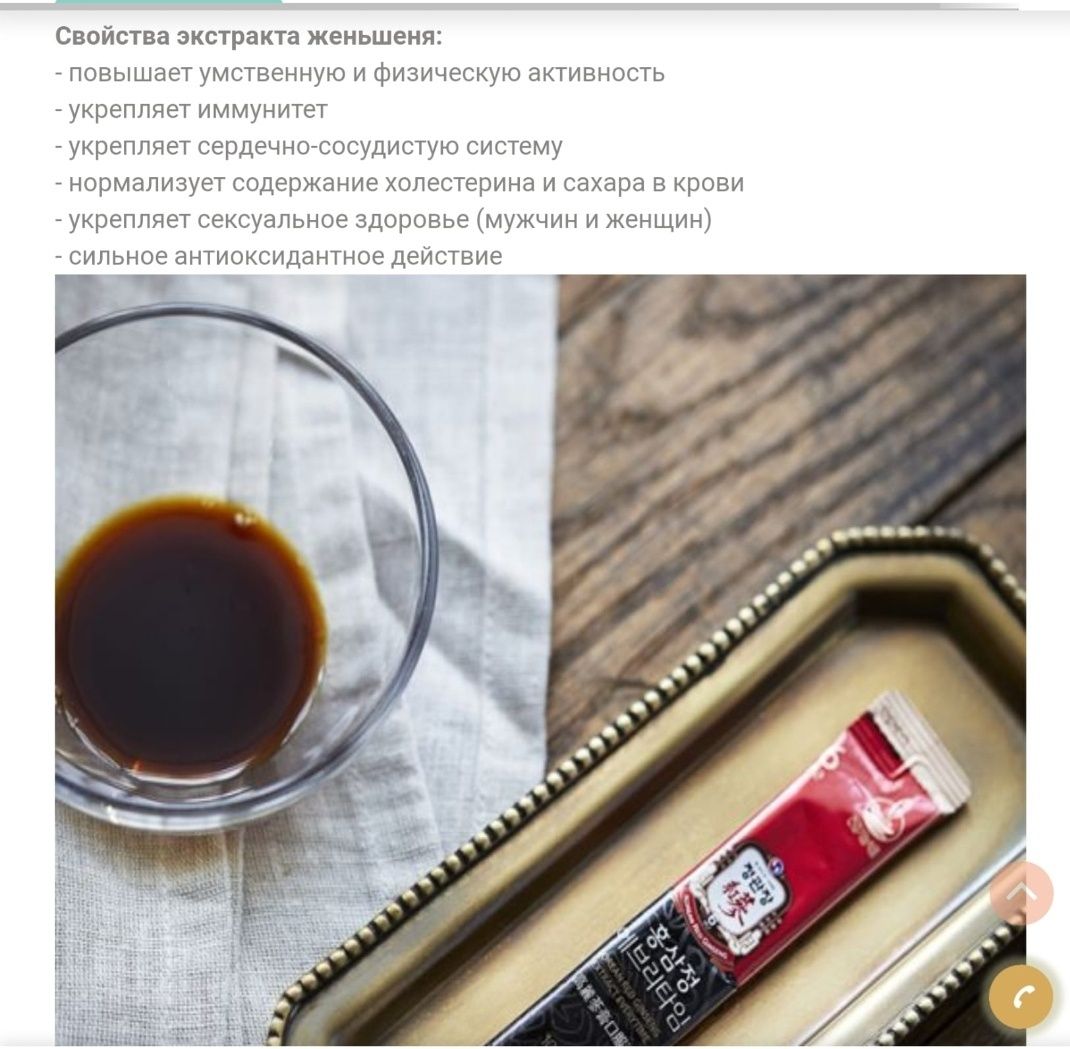 Женьшень в 30 стиков из южной Кореи