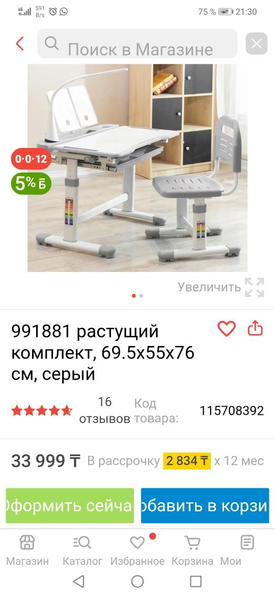 Растущая парта со стулом