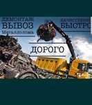 Прием металла дорого братан. Самовызов  есть 24/7