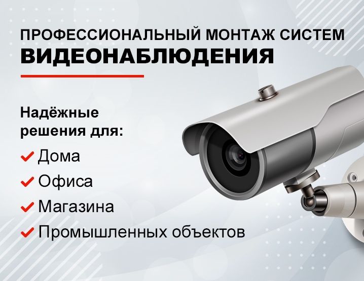 Установка Видеонаблюдение