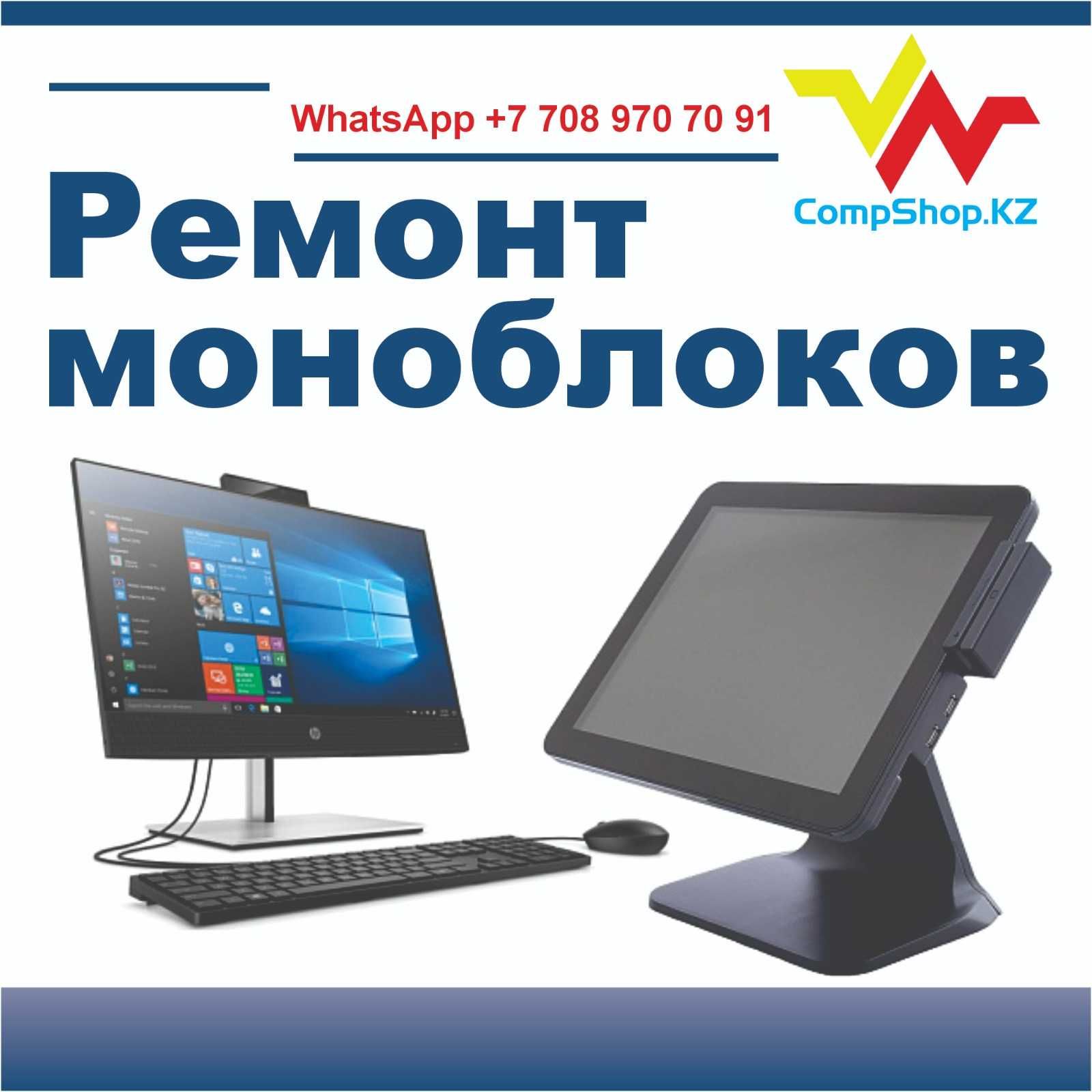 Ремонт компьютерных моноблоков, торговых моноблоков