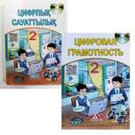 Информатика 2 сынып 2 класс Арман ПВ