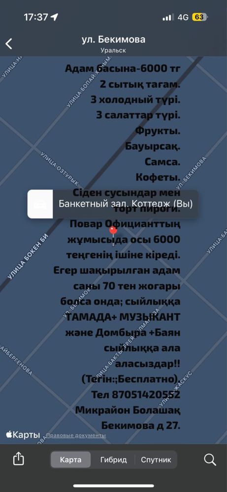 Коттедж Сырға салу. Туған күн-100 адамдық, 40 тан жоғары қабылдаймыз