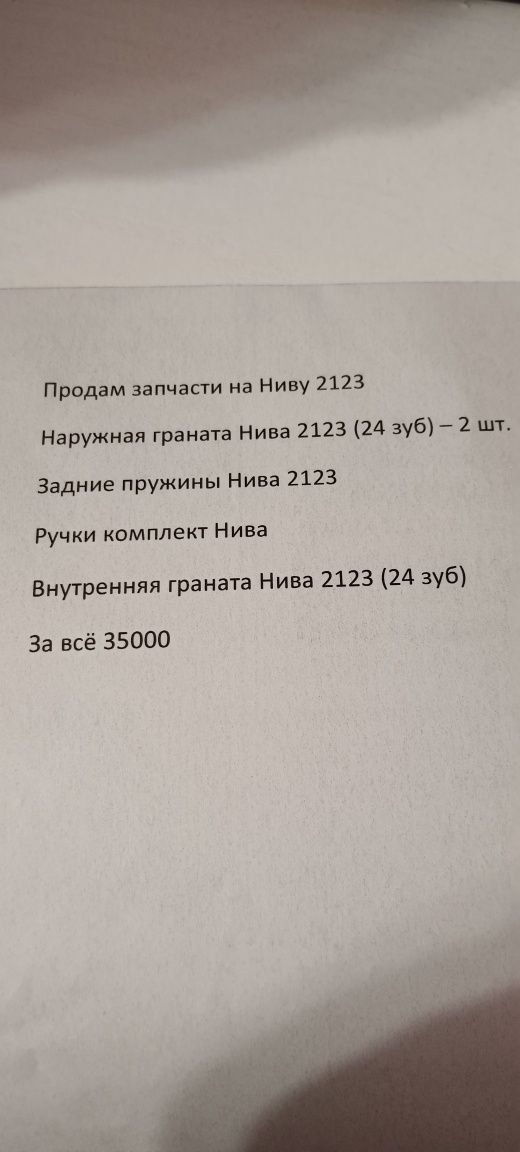 Запчасти шеви нива
