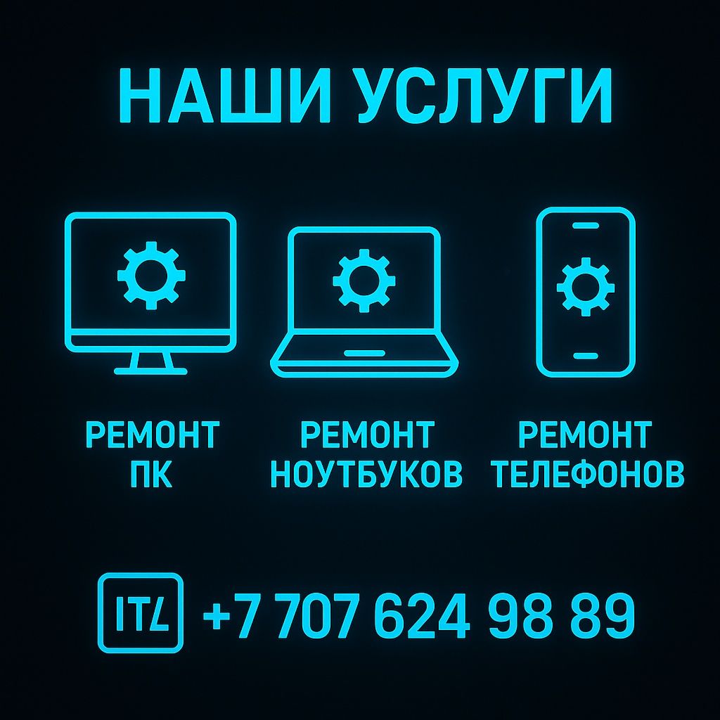 IT-ЛЮКС Ремонт Компьютерной Техники!Быстро! Качественно!