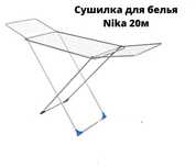 Сушилка для белья. Напольная/ Россия/ кахахстан