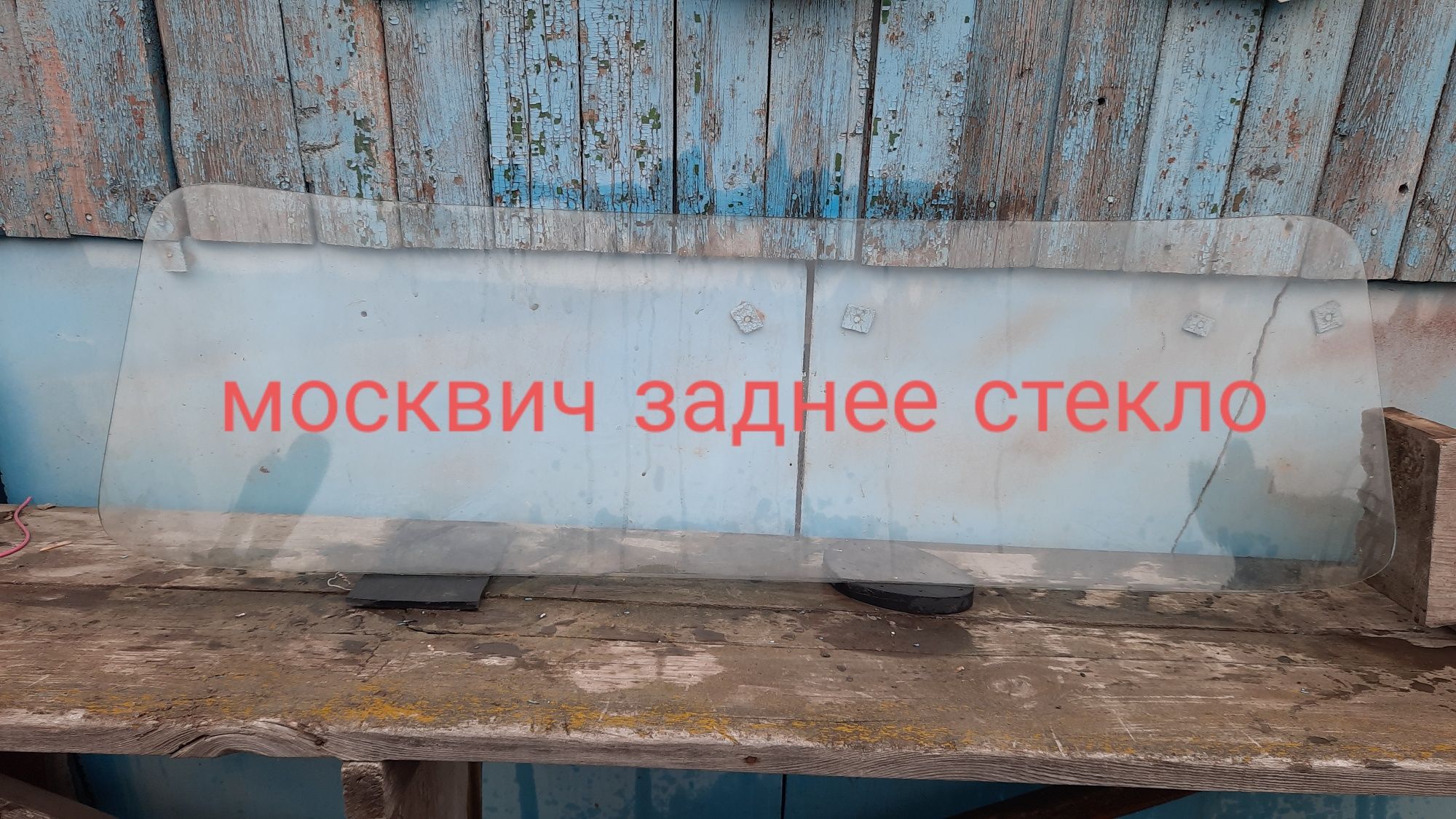 Продам диск на 13, стекло, запчасти на ниву, москвич, рено, ауди